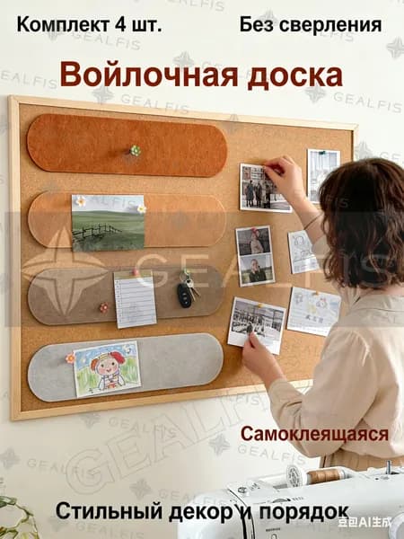 Геометрические настенные панели из фетра 40х10 см 4 шт; минималистичная доска для записей пробковая интерьерная самоклеящаяся панель в стиле лофт