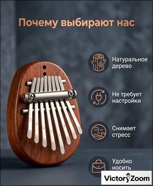 Калимба мини