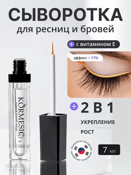 Сыворотка для роста ресниц и бровей с пептидом