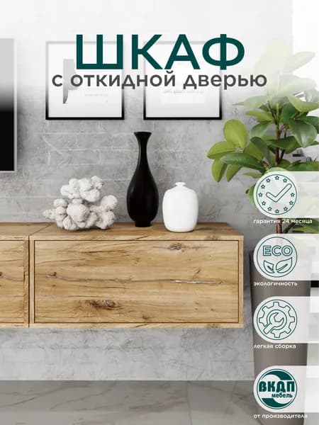 ВКДП Шкаф навесной, 79х34х34 см