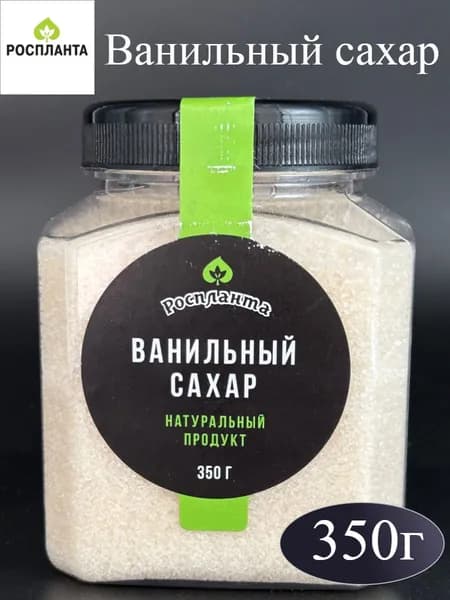 Ванильный сахар банка 350гр Роспланта