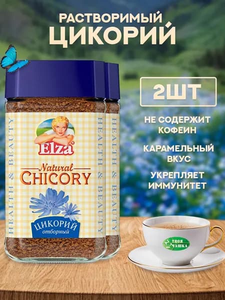 Натуральный цикорий Эльза 100 г. 2 шт.