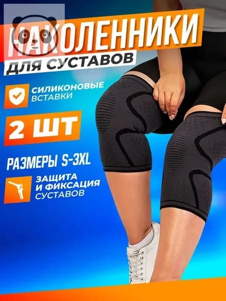 Наколенники для лыж, размер: M