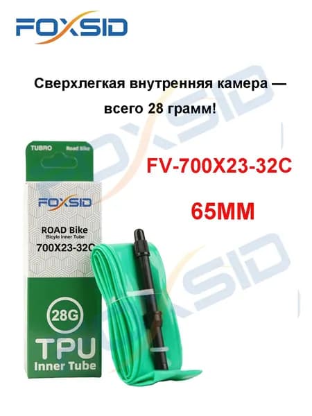 FOXSID Велокамера