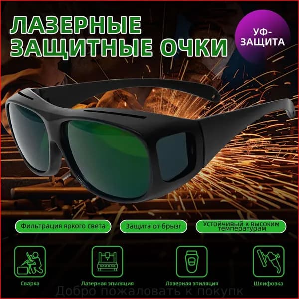Очки защитные, цвет: Зеленый, 1 шт.