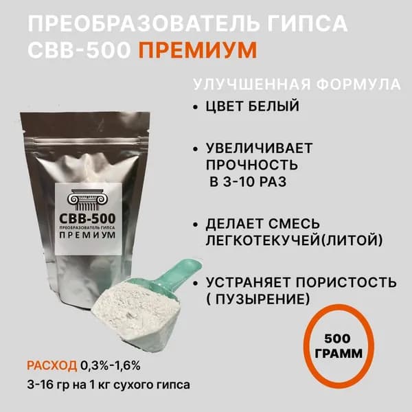 Эмульсия Добавка в раствор строительная 0.5 кг 1 шт.