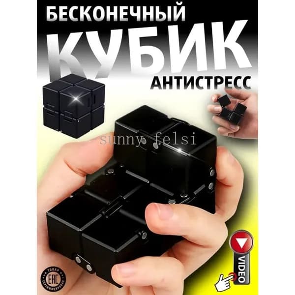 Бесконечный кубик Инфинити куб игрушка антистресс для рук
