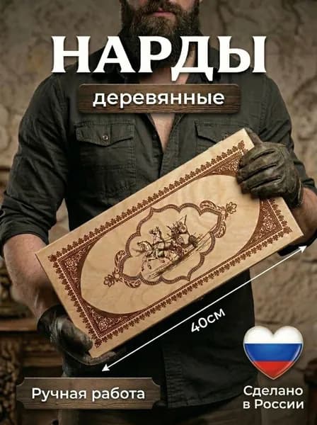 Нарды деревянные дорожные классические 40 на 40