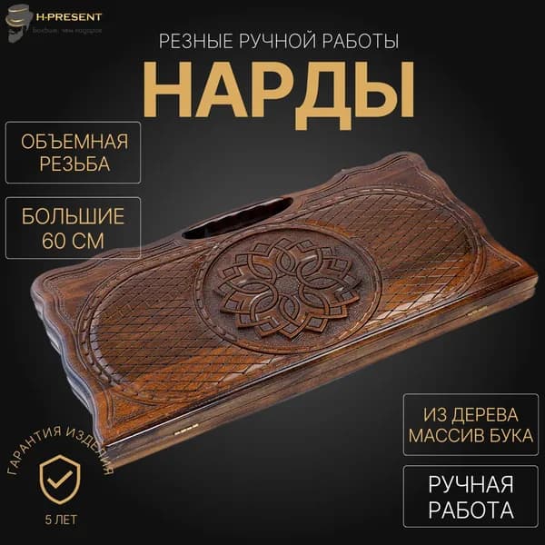 Нарды деревянные большие подарочные, нарды 60 на 60 ручной работы резные "Многогрань"