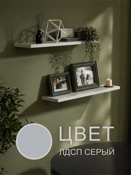 Полки настенные парящие универсальные 2 шт, 60х12.5 см, серые навесные полки в комнату и кухню
