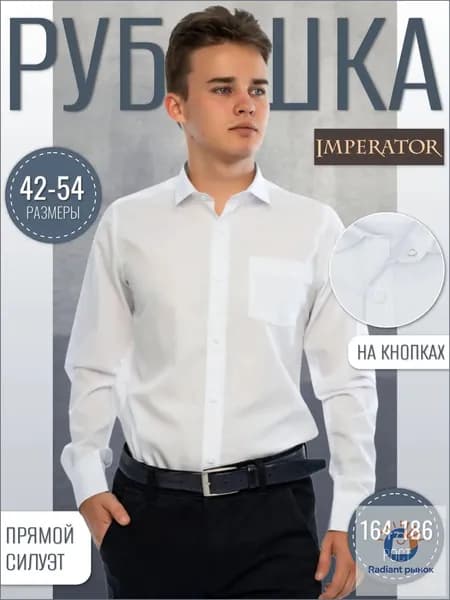 Рубашка Imperator