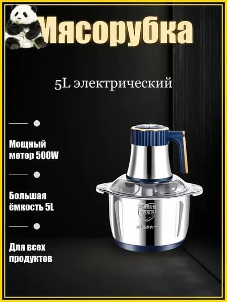 Электрическая мясорубка с чашей 5 л и мощностью 500 Вт для домашнего использования