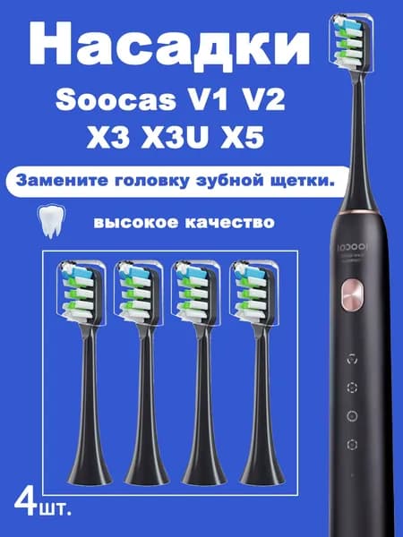 4 шт. Сменные насадки для Soocas V1 V2 X3 X3U X5 Sonic насадки для электрических зубных щеток DuPont с мягкой щетиной черный