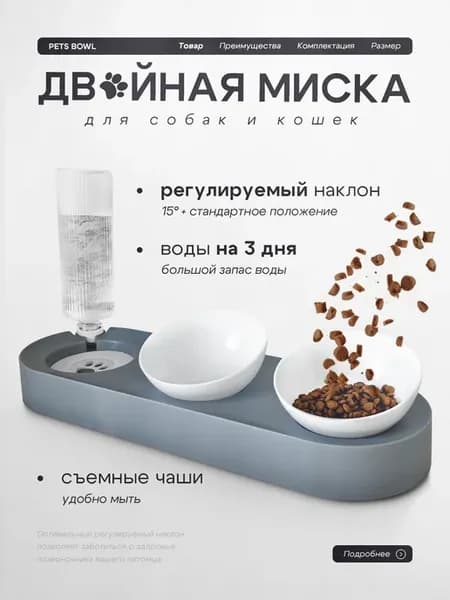 Тройная миска с автопоилкой для кошек и собак, серая, объем