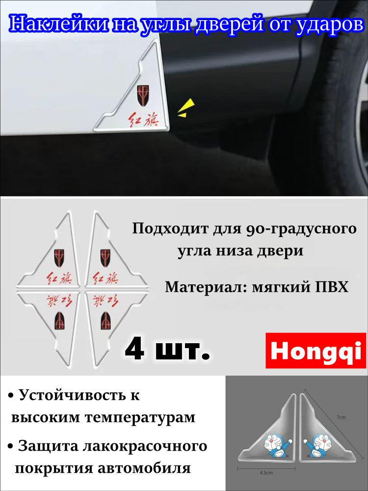 Защита внешних частей автомобиля на кузов, 4 шт.