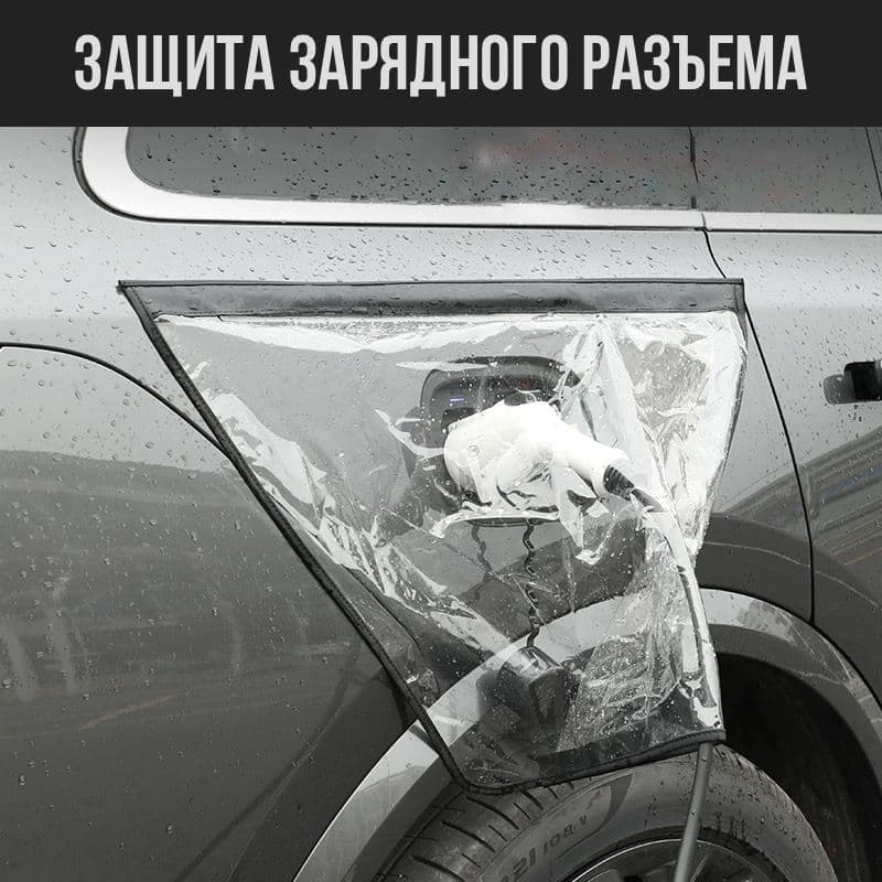 Защита внешних частей автомобиля, 1 шт.