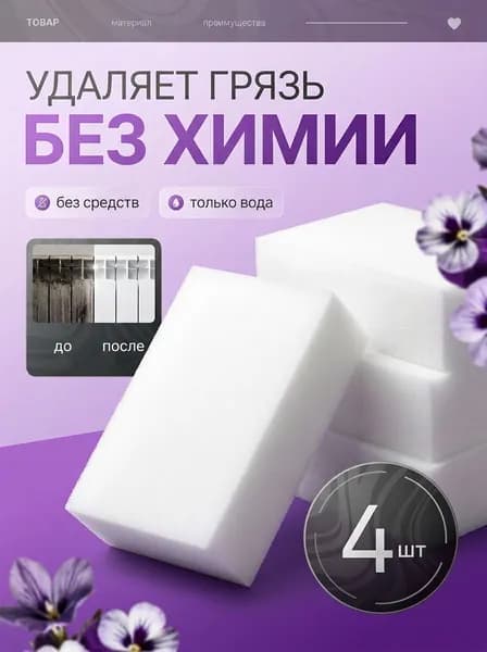 Меламиновая губка, для удаления пятен и загрязнений, для обуви, для уборки 4 шт