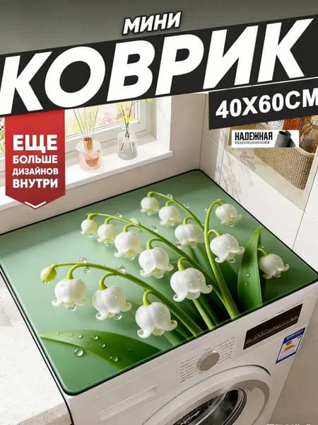 Коврик набор для ванной и туалета 40x60 см