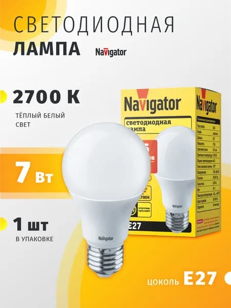 Лампа светодиодная Navigator 82 483, 7 Вт, груша, Е27, теплый свет 2700К, 1 шт.