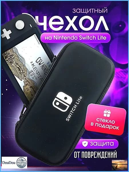 Чехол+ защитное стекло в подарок на Nintendo Switch lite