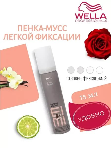 Пенка-мусс для волос Natural Volume легкой фиксации, 75 мл
