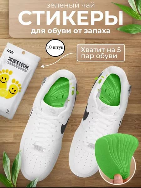Арома патчи для обуви от запаха