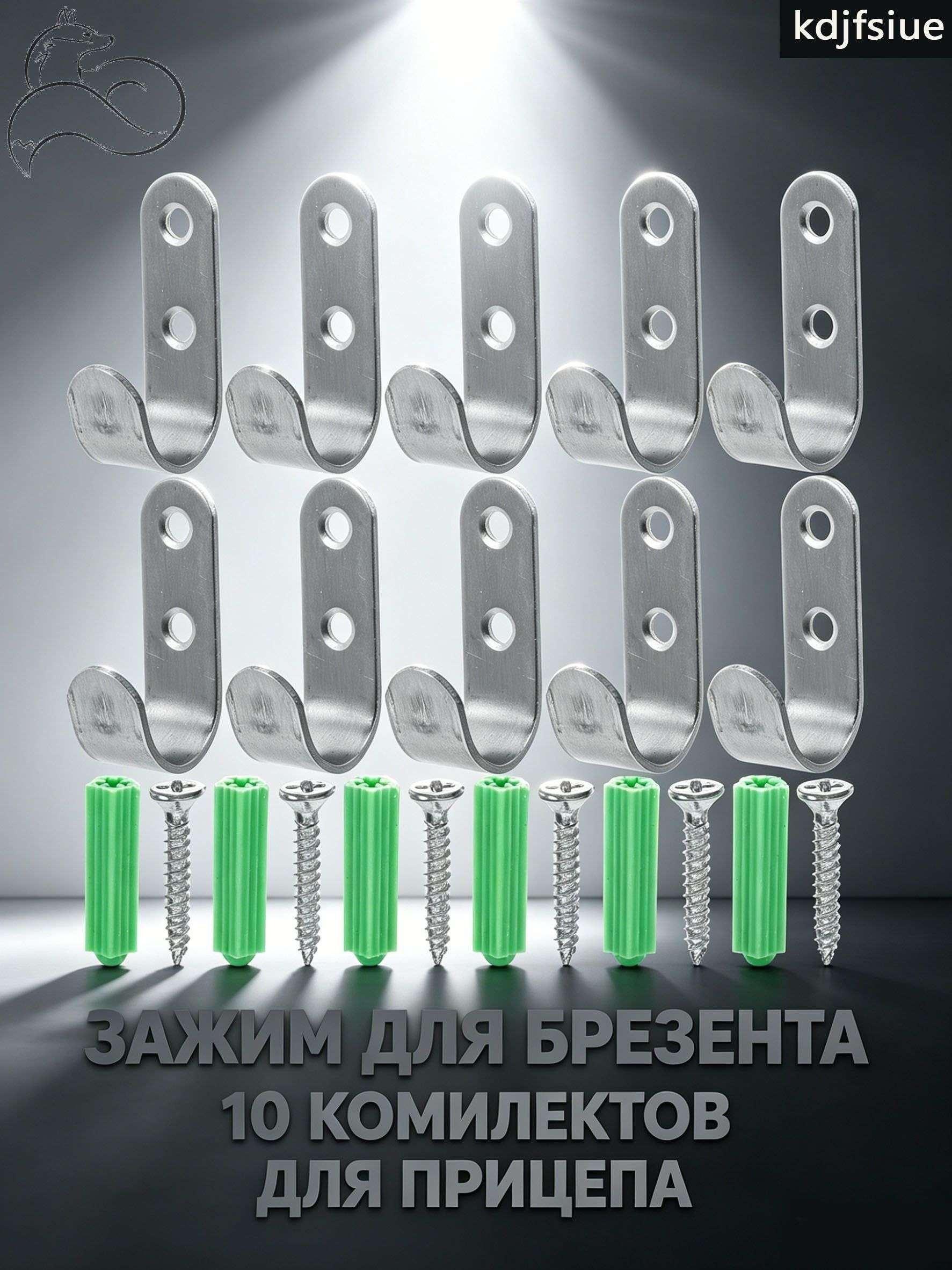 Запчасти для прицепа, 0.04 м, 10 шт.