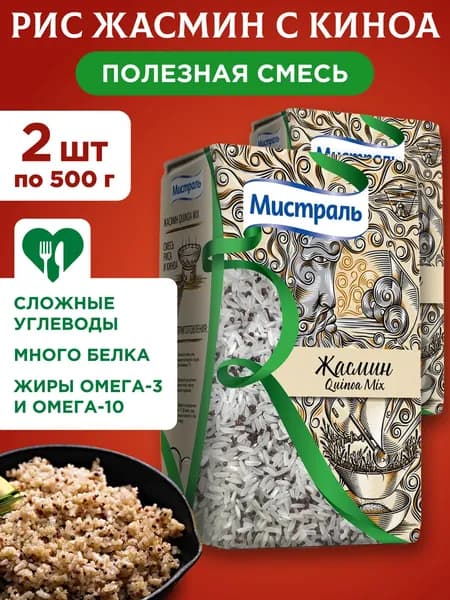 Рис Мистраль Жасмин с красным киноа, 2шт по 500г