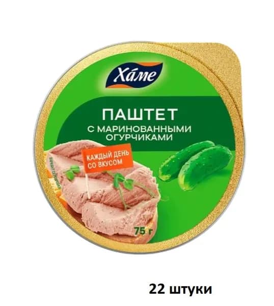 Hame Паштет с маринованными огурчиками, 75 г, 22 шт