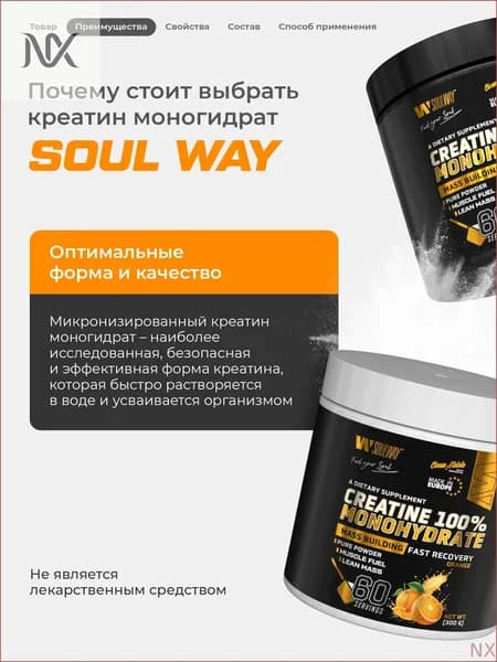 Креатин моногидрат порошок Апельсин Soul Way 300 г 60 порций, спортивное питание для набора мышечной массы, силы и выносливости, со вкусом, мужчин, тренировок