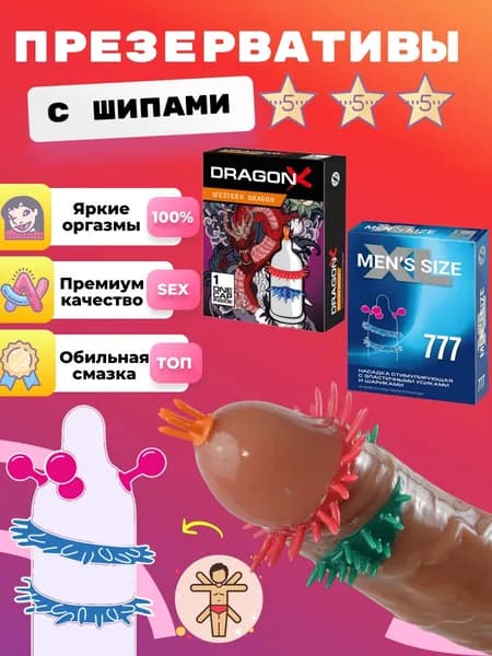 Презервативы с усиками, презервативы с шипами