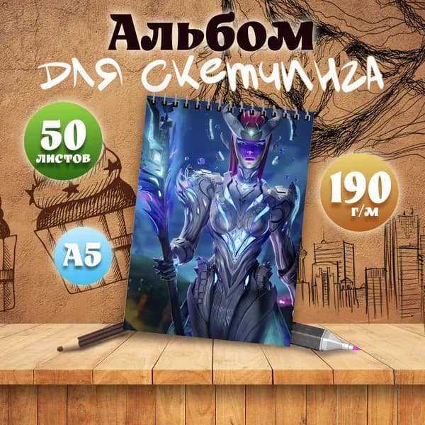 Альбом для скетчинга компьютерная игра Fortnite