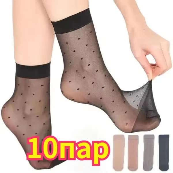 Носки мужские, женские, 10 пар