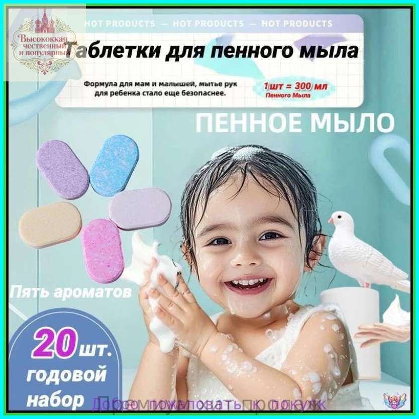 Жидкое мыло для рук в таблетках, набор, 20 шт/антибактериальный дозатор
