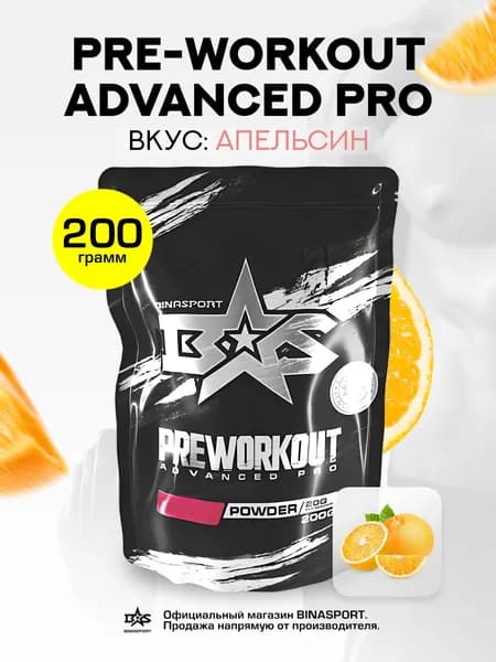 Предтренировочный комплекс с кофеином 200 г со вкусом апельсина Binasport "Preworkout Advanced Pro" порошок / предтреник