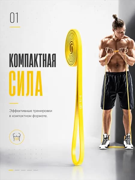 Резинка для растяжки
