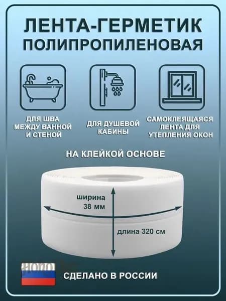 Бордюрная лента 38 мм 3.2 м, 1 шт