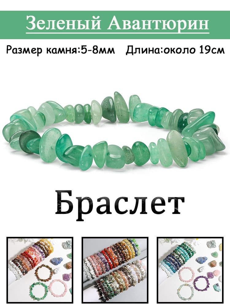 Браслет из камней