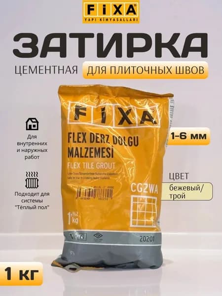 Затирка для плитки бежевая трой, для швов, 1кг, цементная, для мозаики, для керамогранита, фуга для плитки, водоотталкивающая, затирочная смесь, Fixa