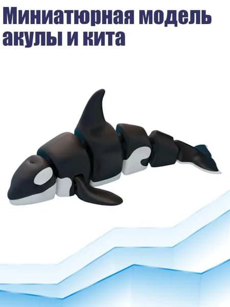 Миниатюрная модель акулы и кита, - 1