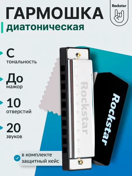 Губная гармошка диатоническая С мажор