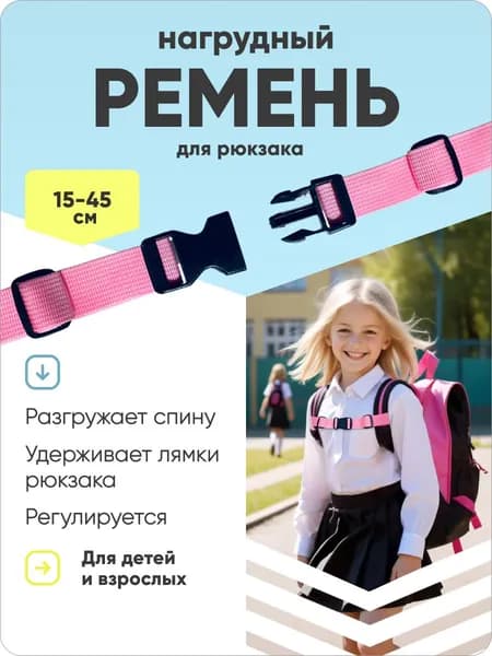 Аксессуары для сумки, рюкзака