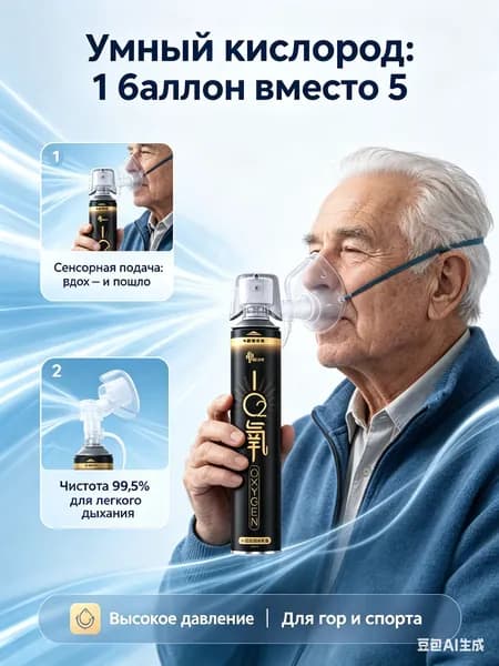 Кислородный баллончик для дыхания умный с сенсорным клапаном, Баллон с кислородом 99.5% портативный для гор и спорта