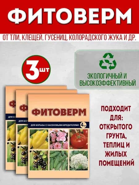 Фитоверм от вредителей паутинного клеща тли для огурцов