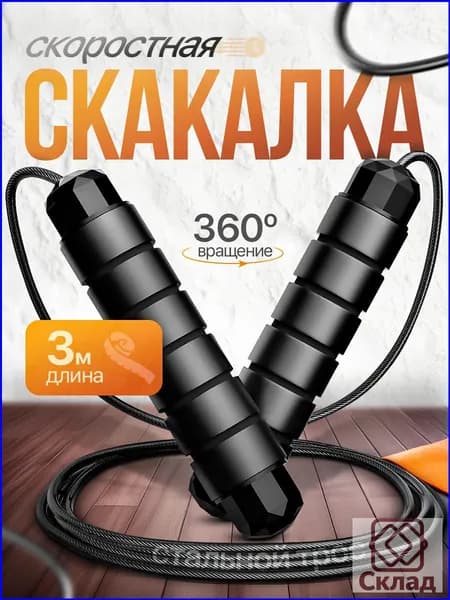 Регулируемая скакалка для фитнеса, качественный тренажер