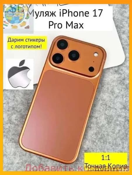 Новинка!Муляж iPhone 17 PRO MAX-оранжевый