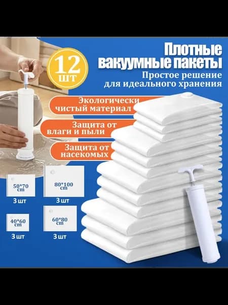 Вакуумные пакеты 35x25 см с клапаном прозрачные 3 шт