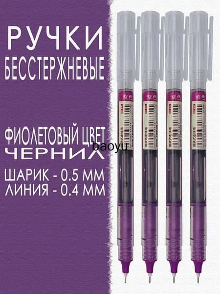 Набор ручек Гелевая, толщина линии: 0.5 мм, цвет: Фиолетовый, 4 шт.