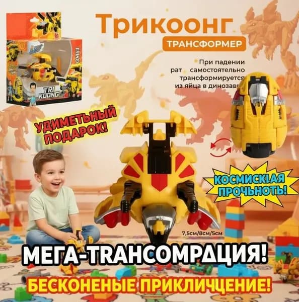 Интерактивное яйцо-трансформер с динозавром