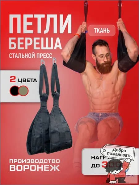 Тренировочные петли